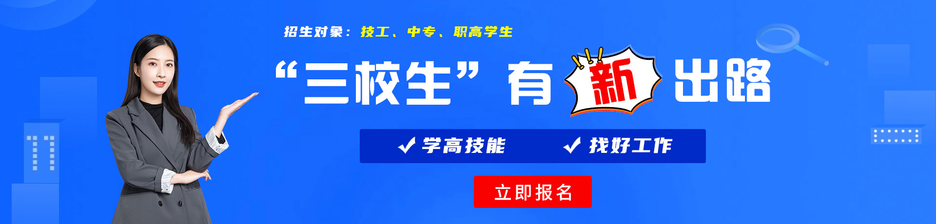 黄色强奸日逼视网站三校生有新出路